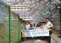 한국국토정보공사 대경본부, 봄맞이 환경정화활동 실시