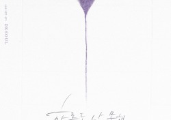 디케이소울, ‘역류’ OST곡 ‘하루도 난 못해’ 6일 공개
