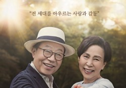 예천서 26일 연극‘장수상회’공연, 국민꽃할배 신구등 다수 출연