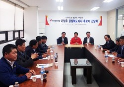 한국당 이철우 경북도지사 후보, 노사가 상생하는 ‘경북형 상생 노사공동체 운영하겠다.