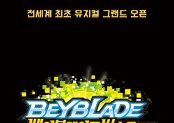 가족뮤지컬 ‘베이블레이드 버스트 갓’ 오픈 후 예매 1위 기염… 7월 개막