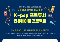 RBW, K-POP프로듀서 양성...창의 교육생 모집