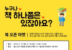 울산항만공사, 책읽는 문화 공유 '북 오픈마켓' 개최