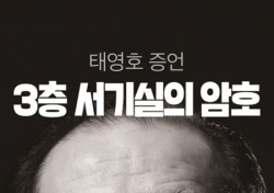 [핫 베스트셀러] 소용돌이 정세에 태영호 책 인기…최측근이 말하는 김정은의 민낯은