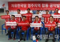 [포토뉴스]이철우 경북도지사 후보 영주지역 자유한국당 후보들과 합동 공약발표