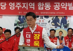 [포토뉴스]장욱현 영주시장 후보 영주지역 자유한국당 후보들과 합동 공약발표