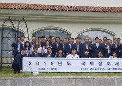 한국국토정보공사 대구경북본부, 국토정보세미나 개최
