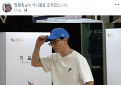 민경욱, “유재석 보기 싫다 北 가라”고 쓰인 SNS 게시물 공유 후 삭제