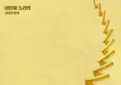 코다브릿지, 드라마 ‘내일도 맑음’ OST곡 ‘내 맘에 놀러와’ 공개
