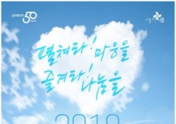 포스코, 27일 '2018 포스코 패밀리 희망나눔 자선바자회' 개최