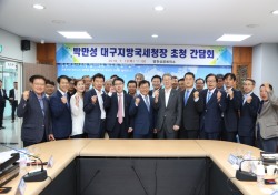 대구지방국세청, 영천 지역 기업인들과 소통 간담회 열어