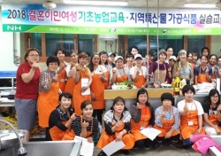 경북농협,결혼이민여성 지역특산물 가공식품 실습교육