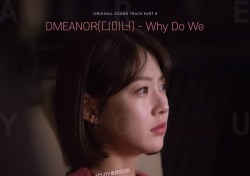디미너, '너도 인간이니' OST 곡 'Why Do We' 공개… 가슴 아픈 사랑노래 ‘감성 폭발’
