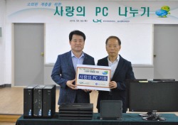 한국국토정보공사 대경본부, 한국IT복지진흥원에 전산장비 기증