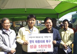 김병원 농협중앙회장 경북 영덕 태풍 피해현장 방문