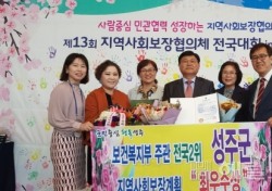 성주군, '지역사회보장계획 시행결과 평가'서 최우수상 수상