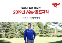 [카드뉴스] 2019년부터 적용될 새 골프룰 (4)