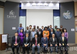 한동대, '아시아·아프리카 국제개발 협력 심포지움' 개최