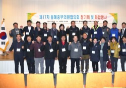 국립 백두대간 수묵원서 동해중부의원협의회 정기회 및 화합행사 개최