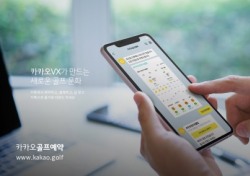카카오VX, 골프부킹 티저 사이트 오픈, 업계 빅뱅 예고