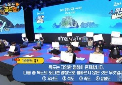 독도재단-아프리카TV, ‘라이브 독도골든벨’ 방송호응...순간 최대 1만여명 시청