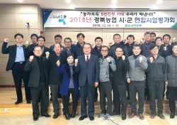 경북농협 금년도 연합사업평가... 농산물 판매 5천억 돌파