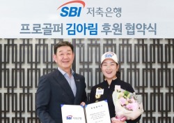 김아림 SBI저축은행과 후원계약 연장