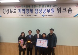 칠곡군, '경북도 지역경제 활성화 우수기관' 선정