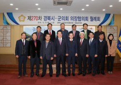 경북시군의회의장협의회, 청송서 월례회 개최