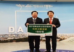 [포토뉴스]대구경북섬유산업연합회, 대구시에 이웃사랑성금 1000만원 전달