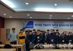 영덕군, '겨울방학 대학생 일자리사업' 발대식 개최
