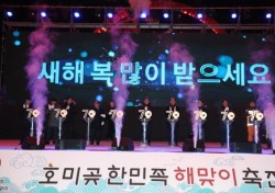 포항시, '제21회 호미곶 한민족 해맞이축전' 개최