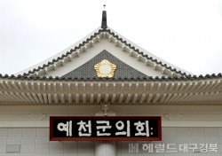 예천군의회 의원 해외연수중 가이드 폭행... 675만원 주고 합의