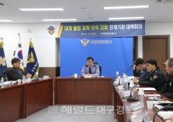 포항해경, '대게 불법포획 단속강화 대책회의' 개최