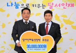 '신세계빌리브'시행사 신철승 회장, 달서인재육성장학재단 장학금 전달