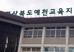 예천교육지원청 신설 유치원 원명 공모