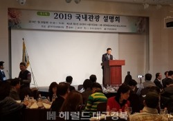울진군, '2019 울진군 관광설명회' 서울서 개최