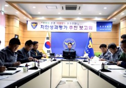 문경·의성 경찰서 2019년 치안성과평가향상보고회 개최