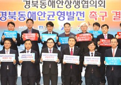 경북 동해안 5개 단체장, 동해안 발전에 힘 모은다.