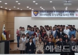 포항북부서, '외국인 유학생 범죄예방교실' 진행