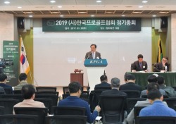 KPGA, 2019년 정기총회 개최