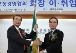 박창열 한국골프장경영협회장 정식 취임