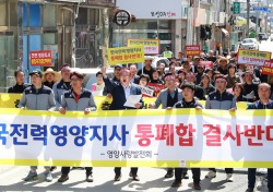 [속보]한국전력 '영양지사 통폐합' 계획 잠정 중단