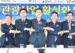 동해안 5개 시·군  해양관광산업 본격 始動...경북문화관광공사와 업무협약