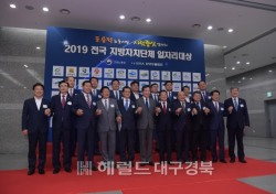 영천시, '2019 전국 지방자치단체 일자리 대상' 우수상 수상