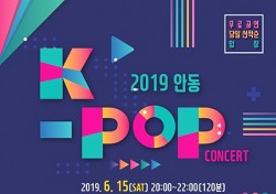 안동의 여름밤 뜨겁게 달군다… K-POP 콘서트에 최정상 아이돌 10팀 출연