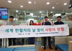 LX 대구경북본부, 사랑의 헌혈활동 펼쳐