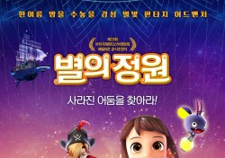 애니메이션 '별의 정원' 경북도청 동락관서 21일 시사회…다음달 4일 극장 개봉