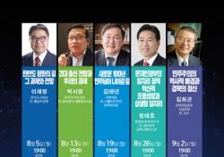 민주당 경북도당, 민주아카데미 8월 개강...내달22일까지 수강생 모집