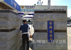 경북 봉화경찰  필로폰 판매·상습 투약자 3명구속.1명 불구속